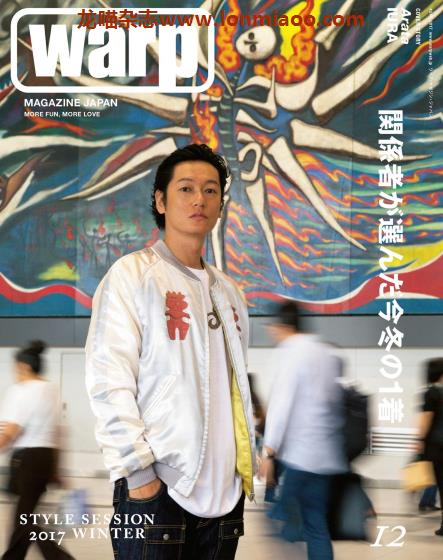 [日本版]warp MAGAZINE JAPAN 男士潮流街拍穿搭时尚杂志 No.244